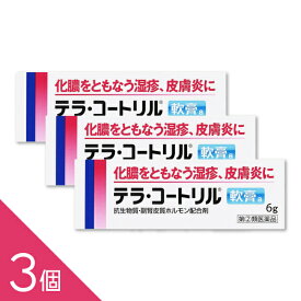 【3個】『テラ・コートリル軟膏a 6g』 メール便 テラコートリル 抗生物質とステロイド軟膏 化膿を伴う:湿疹 皮膚炎 あせも かぶれ じんましん【第(2)類医薬品】