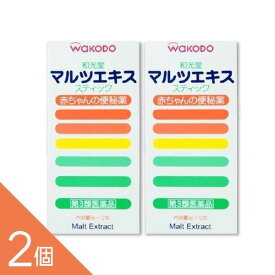 【2個】『和光堂 マルツエキス・ステイツク 9g×12包入』｜赤ちゃんの便秘薬 おだやかな排便｜【第3類医薬品】