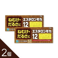 【2個】『エスタロンモカ12 20錠』│眠気・だるさに カフェイン配合の眠気覚まし【第3類医薬品】
