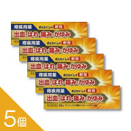【5個】『ボルカインA軟膏25g』痔の薬 外用タイプ｜外痔核の痛み・かゆみを鎮める｜リドカイン配合でつら…