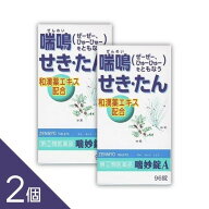【2個】『喘妙錠A 96錠』 夜間のせき込み つらい痰 ぜんそくに【第(2)類医薬品】