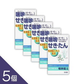 【5個】『喘妙錠A 96錠』 夜間のせき込み つらい痰 ぜんそくに【第(2)類医薬品】
