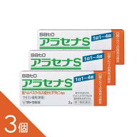 【3個】『アラセナS 2g』ヘルペスに！ピリピリ・チクチクなどの再発のきざしがあらわれたら、早めに治療…