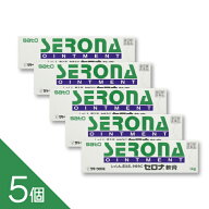 【5個】ロコイド軟膏と同一有効成分『セロナ軟膏 14g』 佐藤製薬 SATO 【税制対象商品】【第(2)類医薬品】