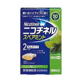 『ニコチネル スペアミント 50個』禁煙補助薬 禁煙ガム ニコチンガム 禁煙サポート【第(2)類医薬品】