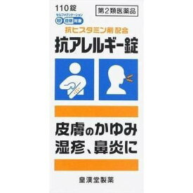 『抗アレルギー錠 クニヒロ 110錠』 ヒスタミンを抑え皮膚のかゆみ 湿疹 蕁麻疹 鼻炎 花粉症に【第2類医薬品】