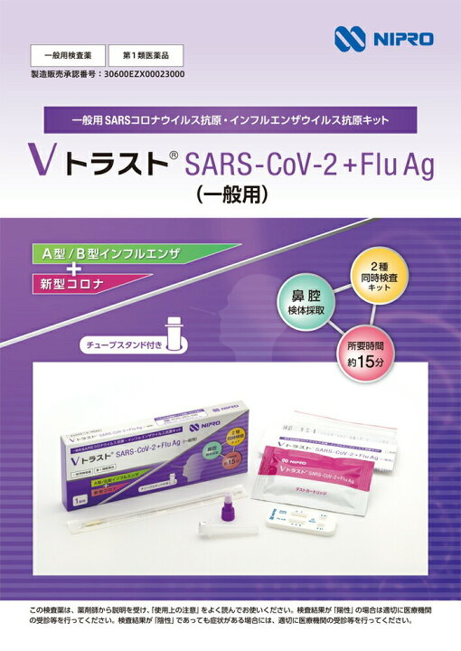 楽天市場】5個セット インフルエンザA型 B型＆コロナウイルス同時検査 