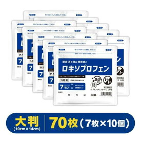 【大判7枚×10個】『リフェンダLXテープ』 ロキソプロフェン湿布 肩こり 腰痛 筋肉痛 腱鞘炎 ロキプフェンテープ ロキソニン【第2類医薬品】