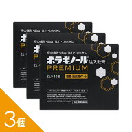 【3個】『ボラギノールプレミアム注入軟膏 2g×10個』痔の痛み・出血・かゆみに速効 内痔核・外痔核に 清…