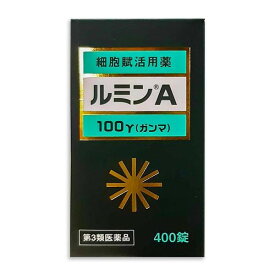 『ルミンA 100γ 400錠』 クリプトシアニン配合 急性化膿性疾患 末梢神経疾患 湿疹 創傷 熱傷 凍傷に【第3類医薬品】