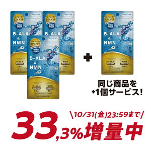 【お値段そのまま!4個お届け♪】3個セット【ネオファーマジャパン社製 原料使用】5ALAを1粒中に25mg『5-ALA & NMN 30粒 3個セット』【日本製 / 国産原料使用】