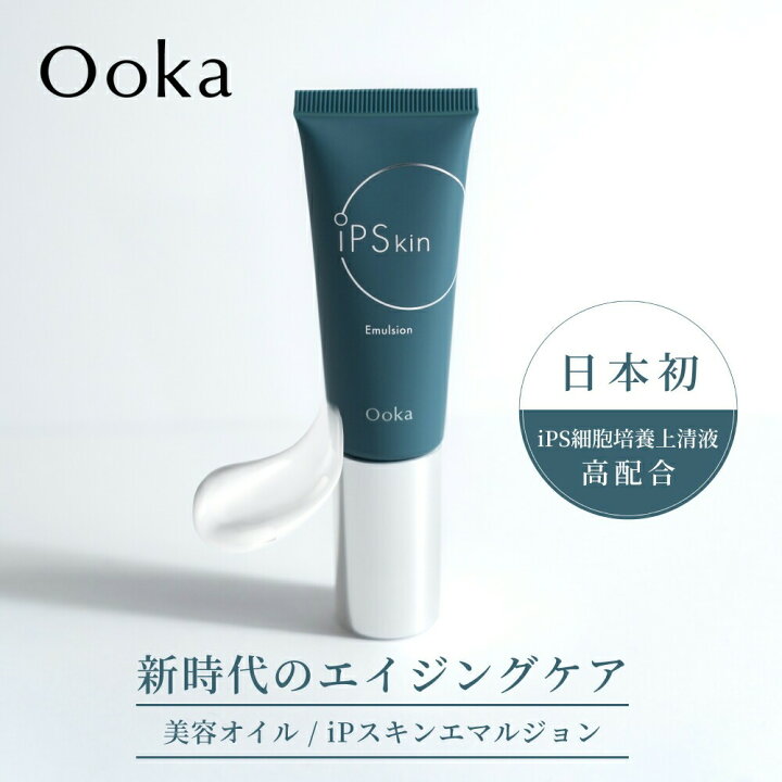 楽天市場】【 Ooka iPスキンバランサー / iPスキンエマルジョン 】送料 