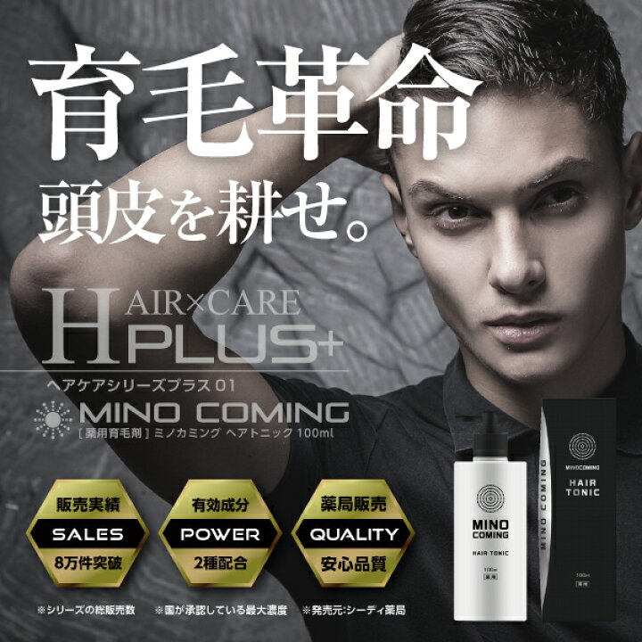 楽天市場 医薬部外品 薬用育毛剤 ミノカミング ヘアトニック 100ml 厳選成分12種類配合 医薬品のミノカミングとの併用がオススメ 約2ヶ月分 あっと バディ 薬局