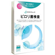 ピロリ菌検査 「ピロリチェック」ピロリ菌検査キット 1セット【ヘルスケアシステムズ】