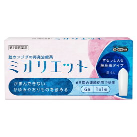 膣カンジダ症の再発治療薬『ミオリエット 6錠』膣錠 痒み 市販薬 再発治療薬 かゆみ 【税制対象商品】【第1類医薬品】