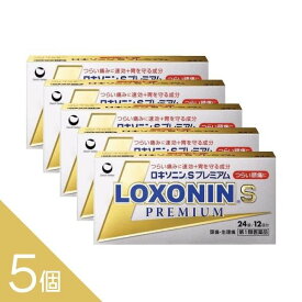 【5個】【ゆうパケット便・送料無料】『ロキソニンSプレミアム 24錠』 【税制対象商品】ロキソニン ロキソプロフェン錠 頭痛薬 頭痛 解熱 痛み【第1類医薬品】