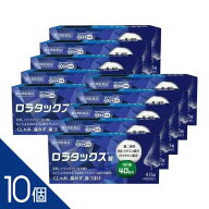 40日分・花粉症【10個】『ロラタックス錠 40錠 』【アレルギー専門鼻炎薬】【抗ヒスタミン成分 ロラタジ…