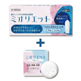 膣カンジダ症の再発治療薬『ミオリエット 6錠【第1類医薬品】 ＆ 薬用石けん ミオリエット【医薬部外品】』膣錠 痒み 市販薬 再発治療薬 かゆみ