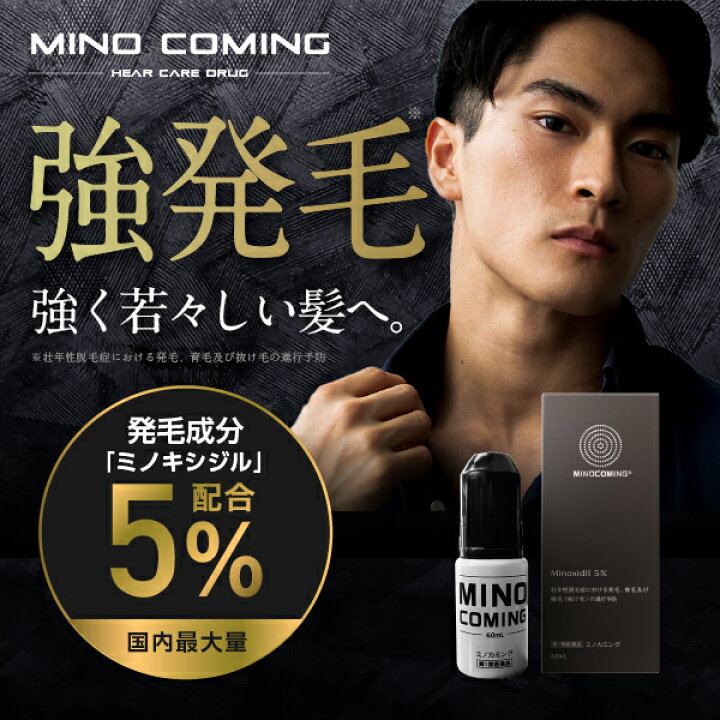 楽天市場】【ミノキシジル最大5％配合】『ミノカミング 60ml』｜発毛剤 