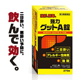 【第3類医薬品】『黄色と黒の　強力グットA錠　270錠 』