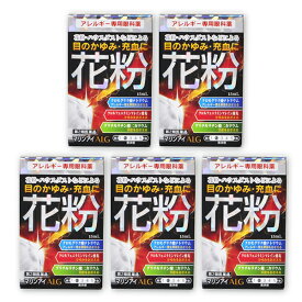 【5個】花粉症用目薬 『マリンアイ ALG 15ml 』ゆうパケット便 花粉症 目薬アレルギー専用目薬 目のかゆみ花粉【税制対象商品】　【第2類医薬品】