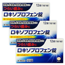 【第1類医薬品】【痛み止め】『ロキソプロフェン錠 クニヒロ 12錠 3個セット』【薬剤師対応】【税制対象商品】【ロキソニンSと同じ成分】