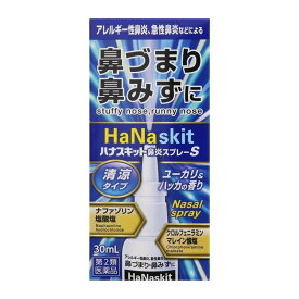 【第2類医薬品】『ハナスキット鼻炎スプレーS 30ml』