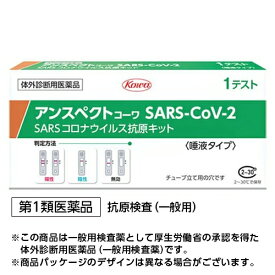 【第1類医薬品】『興和 アンスペクトコーワ SARS-CoV-2 (1回用) 一般用』【土日配送】【薬剤師対応】SARSコロナウイルス抗原キット 新型コロナウイルス抗原検査 一般用検査薬 抗原検査キット 新型コロナ 医療用【使用期限2026年7月】
