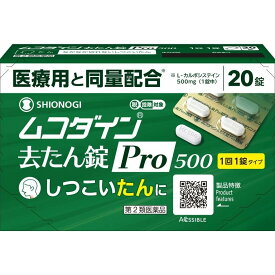 『ムコダイン 去たん錠Pro500 20錠』 シオノギヘルスケア ※セルフメディケーション税制対象医薬品　【第2類医薬品】