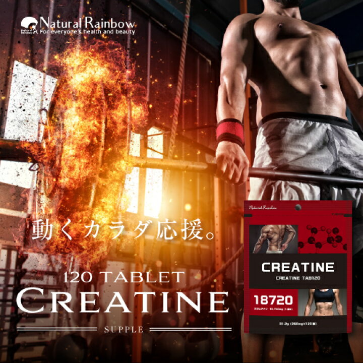 楽天市場】『クレアチン タブレット 120粒』【HMBとの併用がオススメ!】【5個で1個おまけ】 : あっと@バディ【薬局】 楽天市場】『クレアチン タブレット 120粒』【HMBとの併用がオススメ!】【5個で1個おまけ】 : あっと@バディ【薬局】