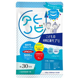 【吸収型カルシウム配合】子ども サプリ『アトノビ ヨーグルト味 120粒』【ボーンペップ配合】【栄養機能食品(ビタミンD)】