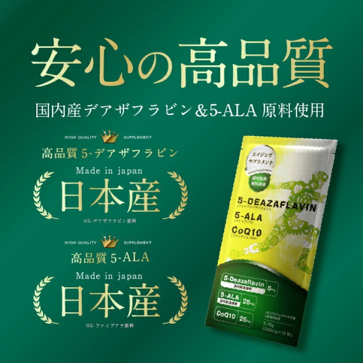 楽天市場】【国産デアザフラビン】『デアザフラビン 15粒 5個セット 