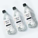 【スーパーSALE限定価格】【3個】『徳用 MCTオイル 100EX 460g』