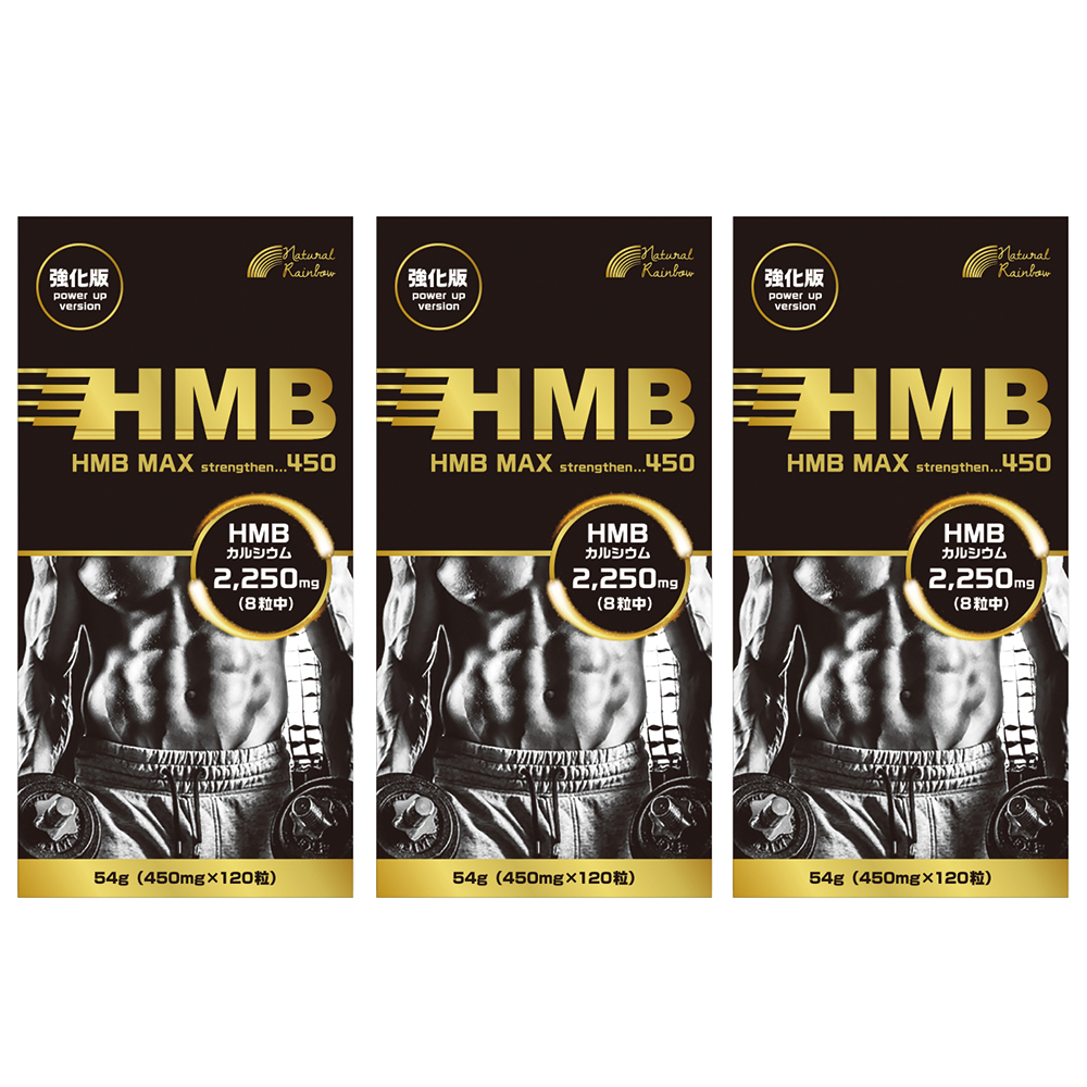HMB HMBサプリメント ロイシン プロテイン トレーニング MAX 本物 120粒 スーパーセール期間限定 強化版 サプリ ３個セット