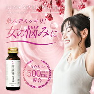 【1本〜60本】『ルナセブン ホワイト 50mL』女性用ドリンク 栄養剤 ローヤルゼリー 人参 当帰 タウリン …