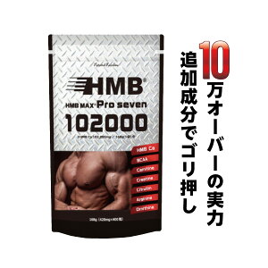 【楽天市場】『HMB MAX pro seven 400粒』【HMB増量!HMB 100,000mg配合+6成分】:あっと@バディ【薬局】