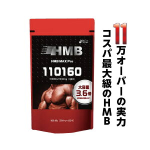 【楽天市場】【国内原料＆国内生産】『HMB MAX pro 432粒』【コスパ最大級！HMB 110,000mg配合】：あっと＠バディ【薬局】