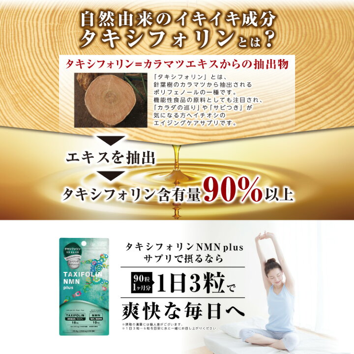 楽天市場】『タキシフォリン NMN plus 90粒』 : あっと@バディ【薬局】 楽天市場】『タキシフォリン NMN plus 90粒』 : あっと@バディ【薬局】