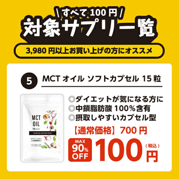 楽天市場】『選べる100円サプリ』【3,980円以上ご購入の方が対象