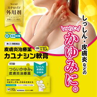 リンデロンのジェネリックと同有効成分 『カユナシン軟膏10g』ベタメタゾン軟膏 かゆみ・湿疹・皮膚炎に …