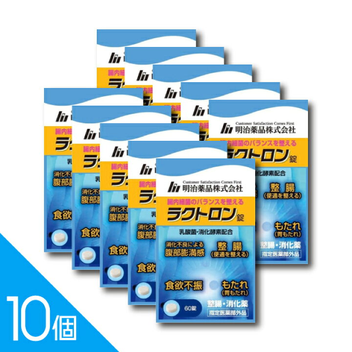 楽天市場】【送料無料】【10個】『ラクトロン錠 60錠』明治薬品 乳酸菌 