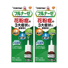 【2個】『フルナーゼ点鼻薬』 花粉症専用点鼻薬 ステロイド点鼻薬 2回で24時間 鼻みず 鼻づまり くしゃみに【第(2)類医薬品】