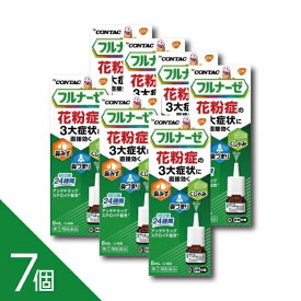 【7個】『フルナーゼ点鼻薬』 花粉症専用点鼻薬 ステロイド点鼻薬 2回で24時間 鼻みず 鼻づまり くしゃみに【第(2)類医薬品】