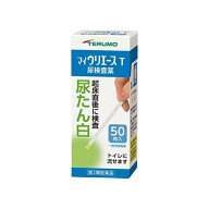 『尿たん白試験紙 マイウリエースT 50枚』尿たんぱく検査薬 尿検査 セルフチェック テルモ【第2類医薬品】