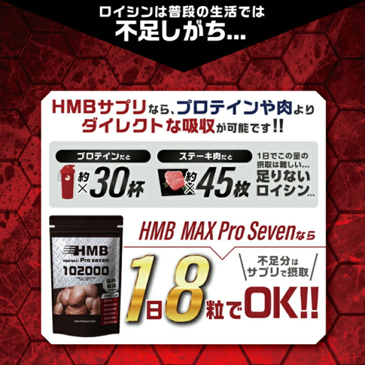 楽天市場】【国内原料＆国内生産】『HMB MAX pro seven 400粒』【HMB 