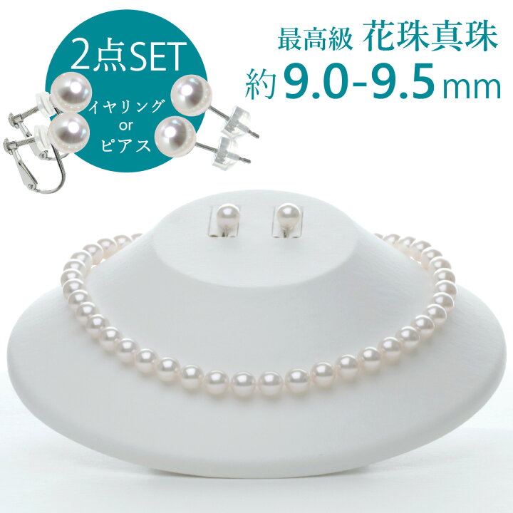 楽天市場】【最高級】約9.0-9.5mm/アコヤ花珠真珠ネックレスセット  