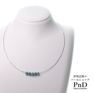 アコヤ真珠オメガネックレス シンプル ブルーグレー 約5.0-5.5mm 国産パールケース付 送料無料 即日発送 証明書 伊勢志摩 オケージョン セレモニー