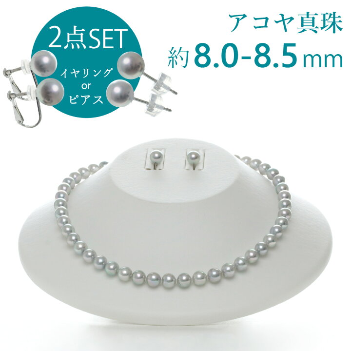 楽天市場】約8.0-8.5mm/アコヤグレー処理真珠 ネックレスセット 国産  