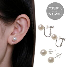 花珠落ち アコヤ真珠 ピアス 1粒付き 約7.5mm K14WG プラチナ 国産パールケース付 送料無料 即日発送 証明書 真珠 伊勢志摩