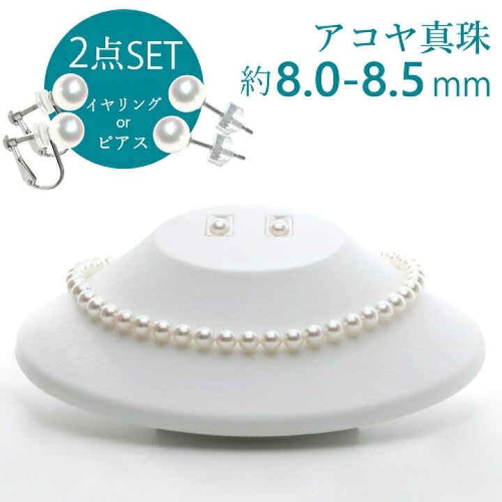 楽天市場】【上質】約8.0-8.5mm/アコヤ真珠ネックレスセット 送料無料 